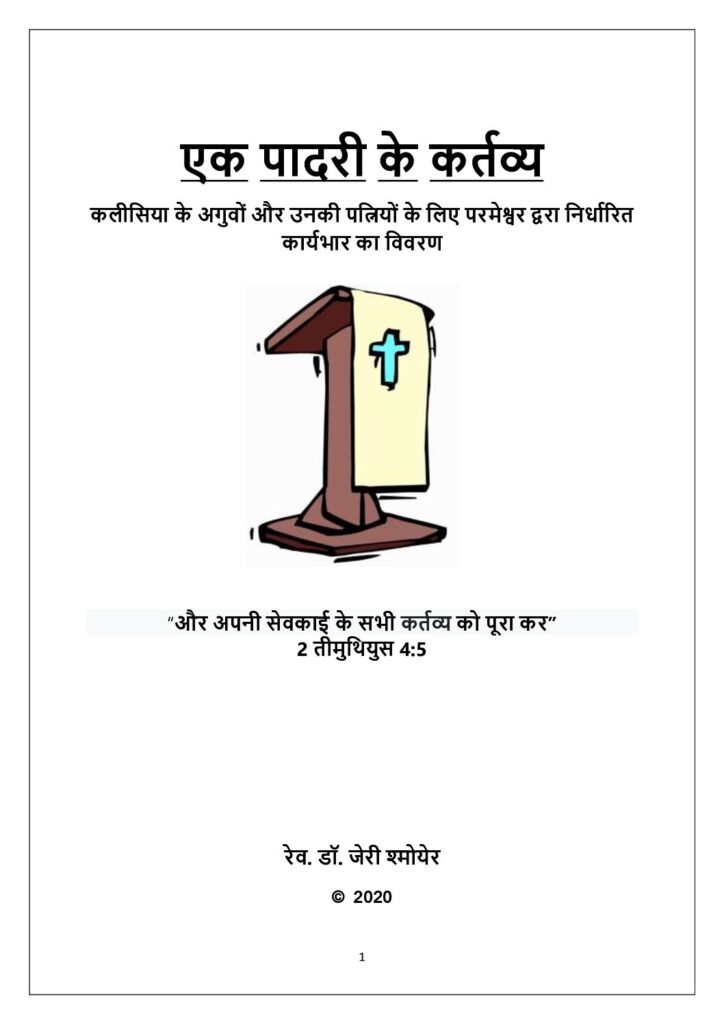 thumbnail of Duties-of-a-Pastor-HINDI