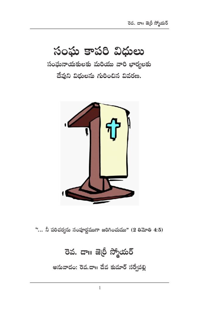 thumbnail of Duties-of-a-Pastor-Leader-Telugu