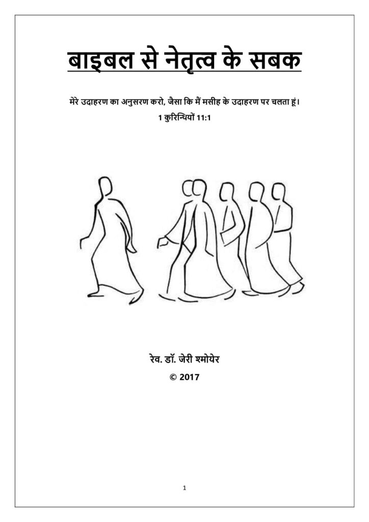 thumbnail of Leadership-Lessons-from-the-Bible-HINDI