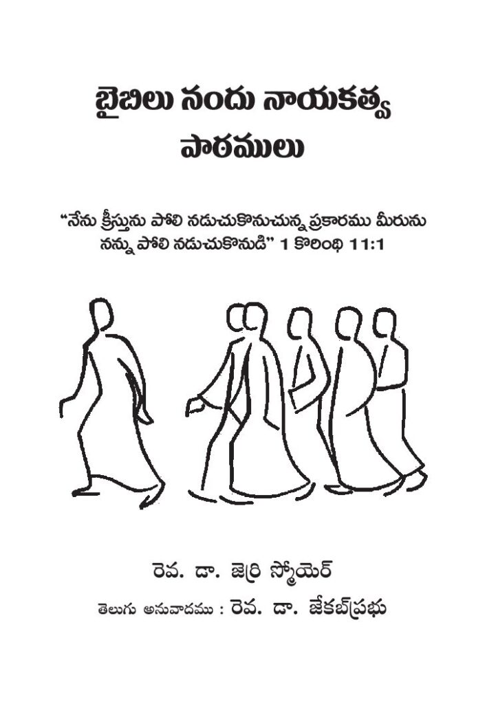 thumbnail of Leadership-Lessons-from-the-Bible-in-Telugu