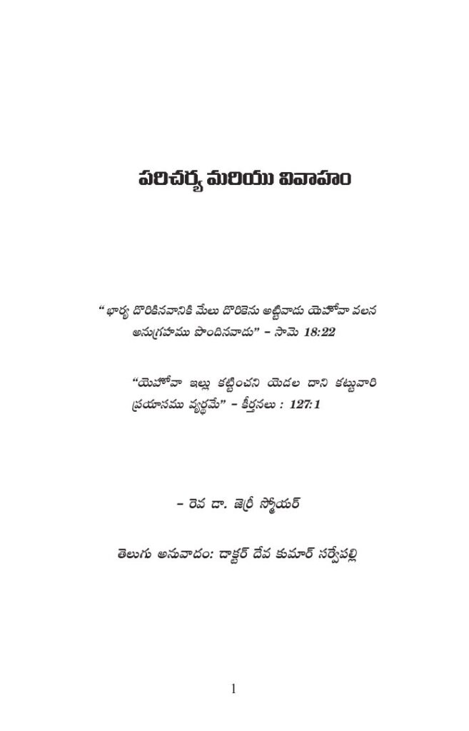 thumbnail of Marriage & Ministry (Telugu)