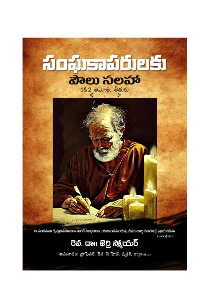 thumbnail of Pauls-Advice-for-Pastors-Telugu