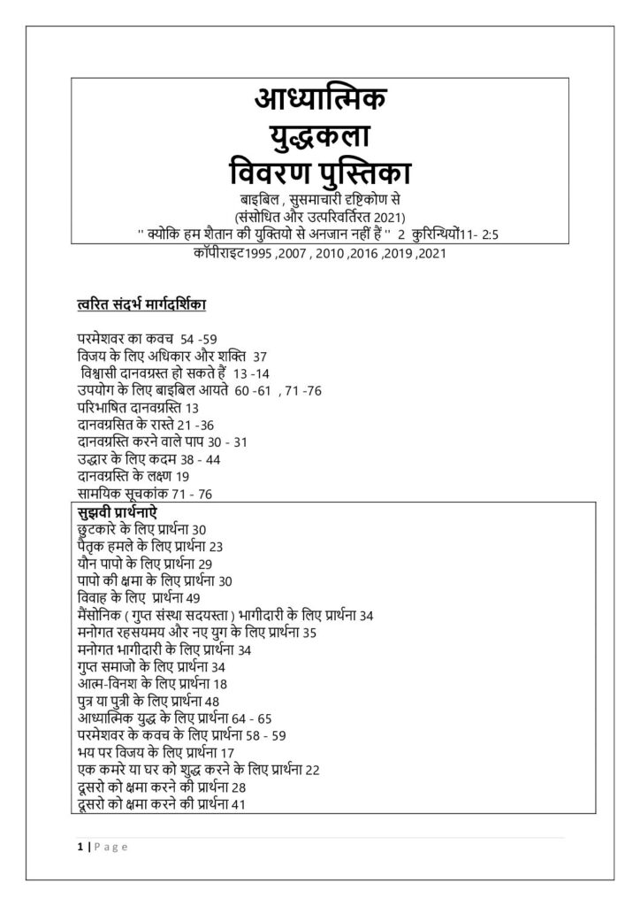 thumbnail of Spiritual-Warfare-Handbook-HINDI