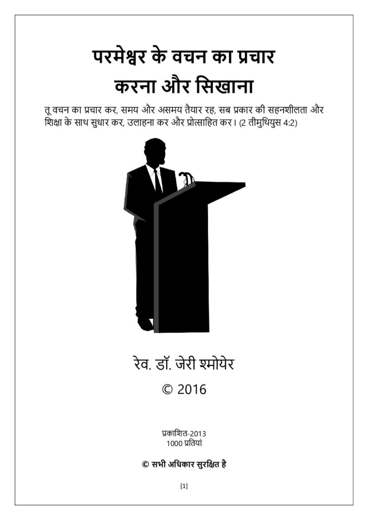 thumbnail of Teaching-Preaching-Bible-HINDI