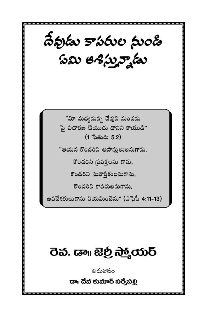 thumbnail of What-God-Expects-Telugu